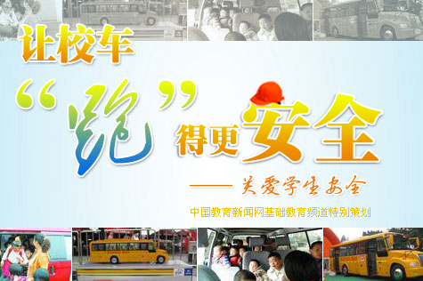 ��У�����ܡ��ĸ���ȫ������עѧ����ȫ