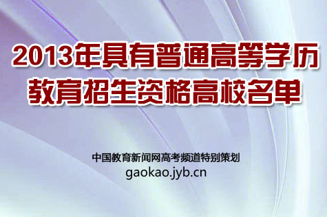 http://www.jyb.cn/gk/tbch/2013/2013gxmd/