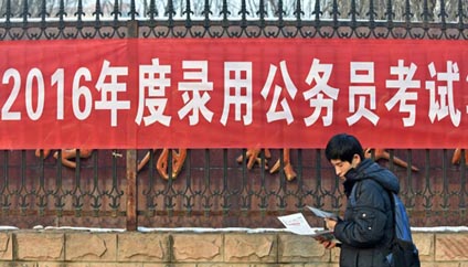 2016���й����ҹ���Ա���Կ���